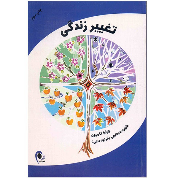 کتاب تغییر زندگی
