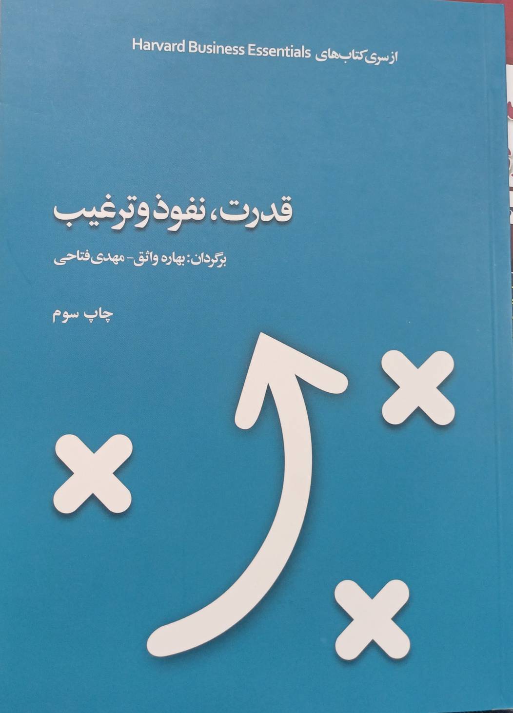 قدرت , نفوذ و ترغیب 1400