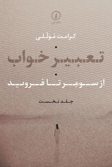 تعبیر خواب 1404