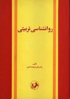 روانشناسی تربیتی 1366