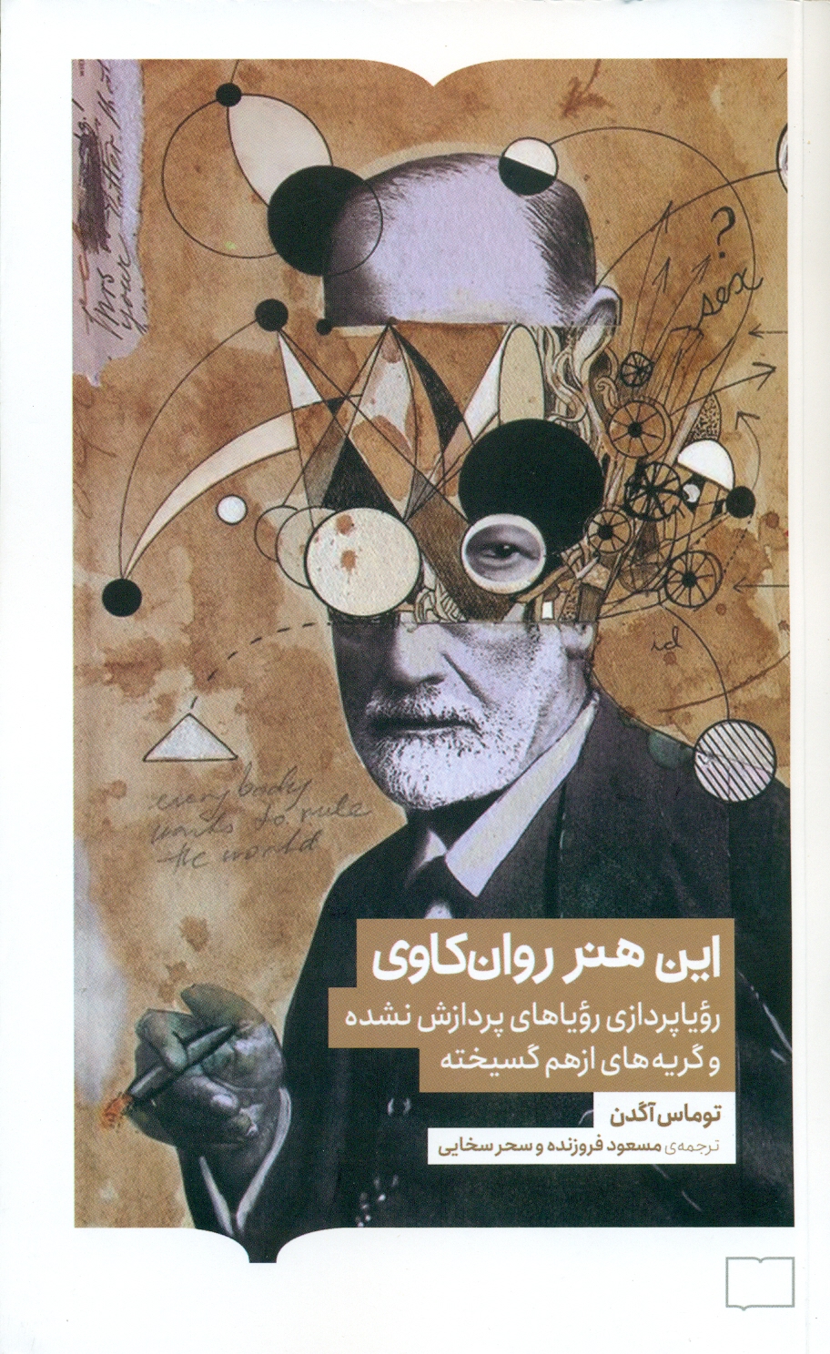 این هنر روان کاوی 1405