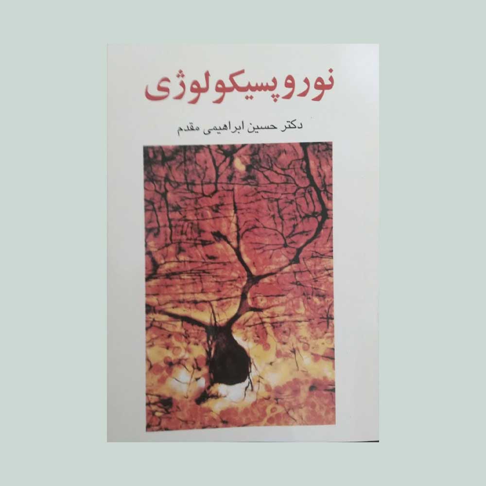 نوروپسیکولوژی 1403