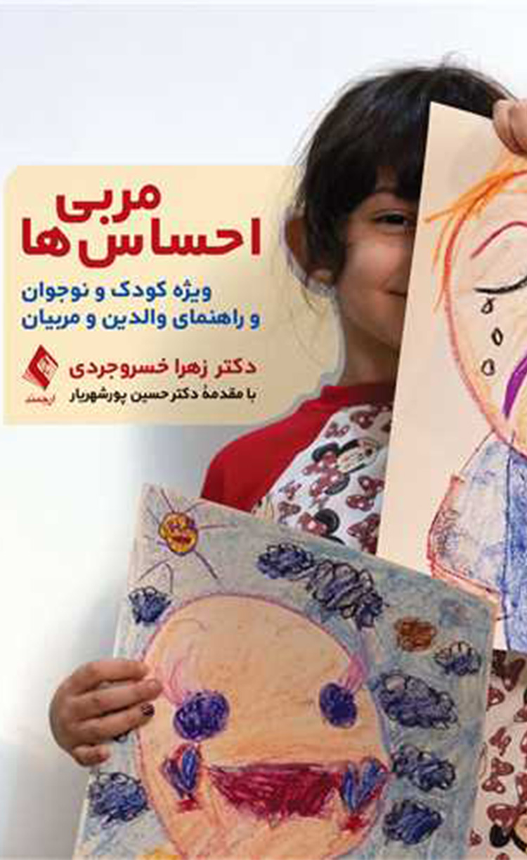 مربی احساس ها 1401