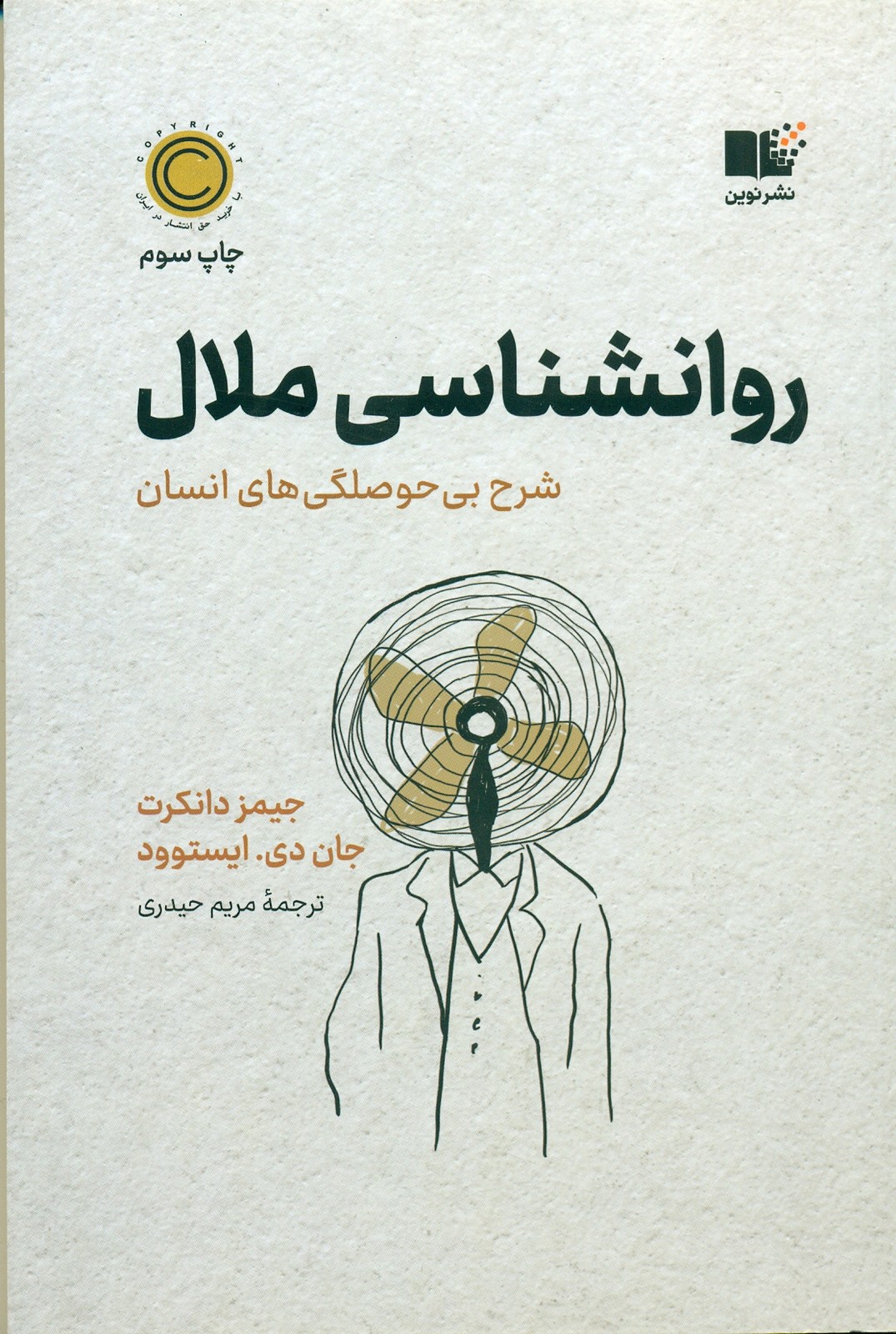 روانشناسی ملال 1401