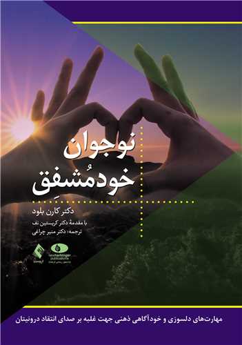 نوجوان خود مشفق 1404
