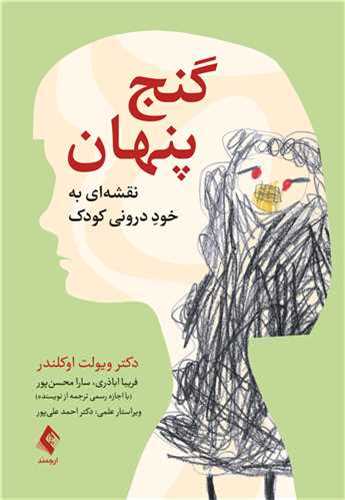 گنج پنهان 1404