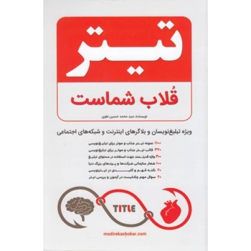 کتاب تیتر قلاب شماست