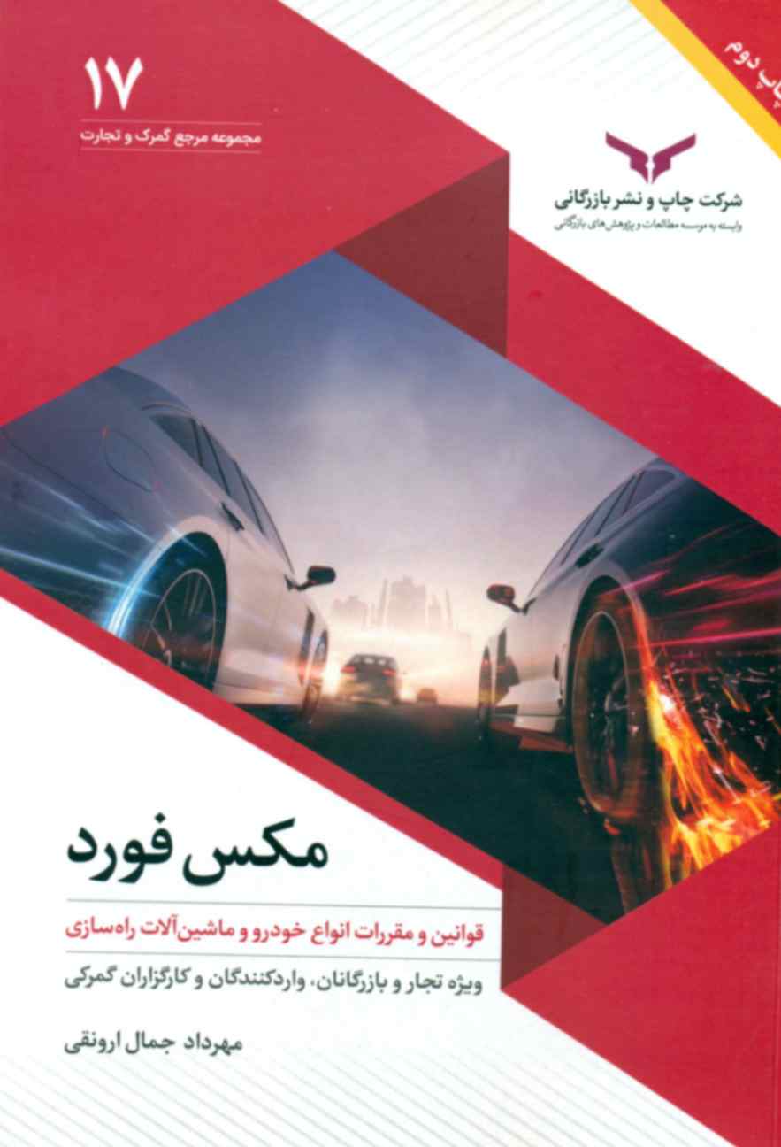 کتاب مکس فورد