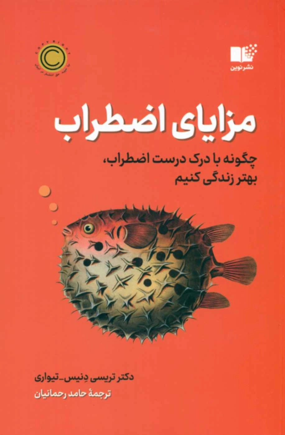 کتاب مزایای اضطراب