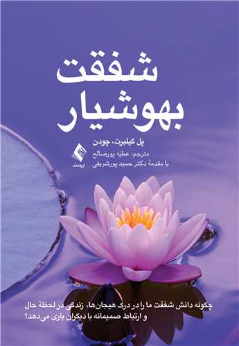 کتاب شفقت بهوشیار