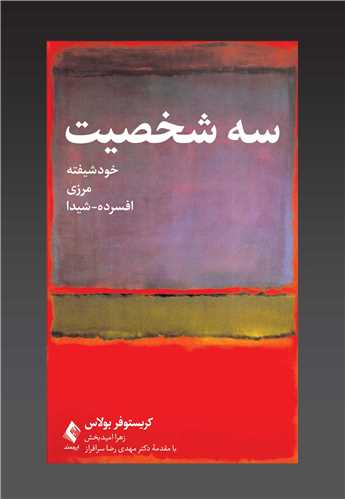 کتاب سه شخصیت