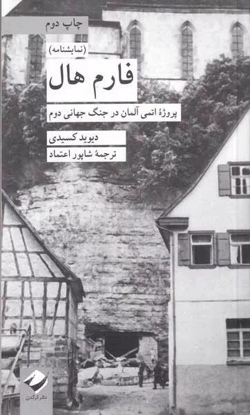 کتاب فارم هال
