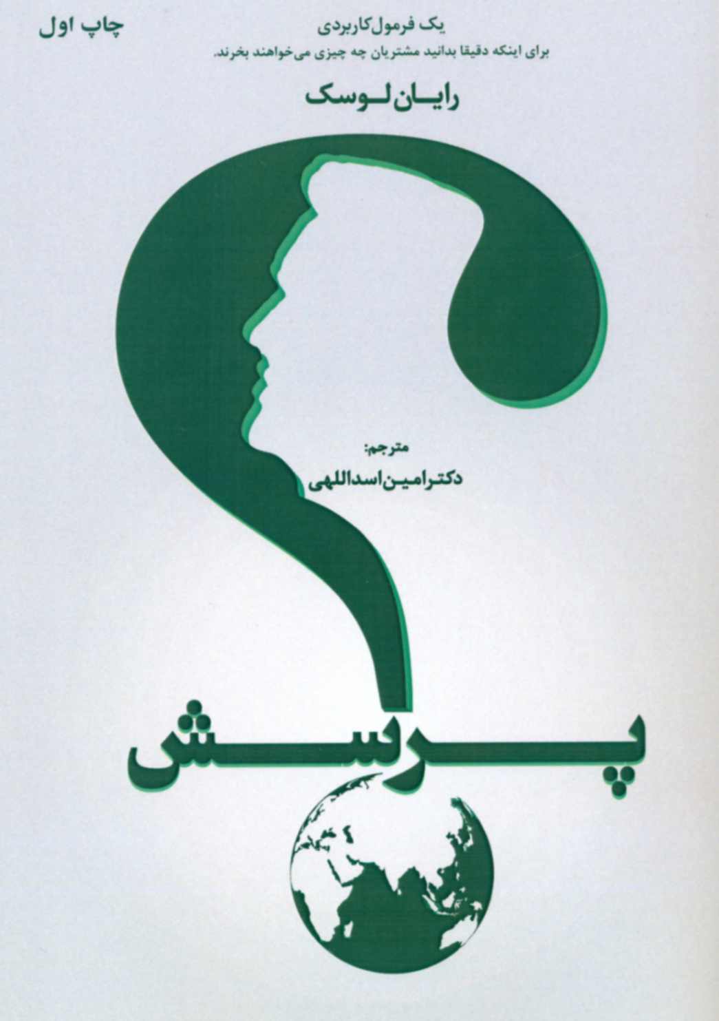 کتاب پرسش