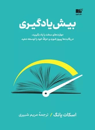 کتاب بیش یادگیری