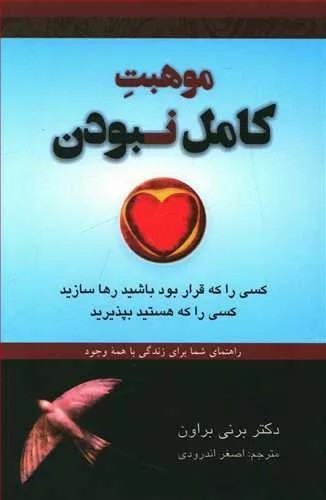 کتاب موهبت کامل نبودن