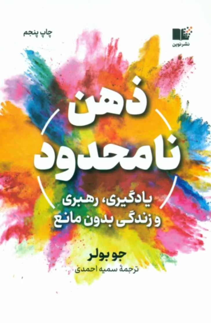 کتاب ذهن نامحدود