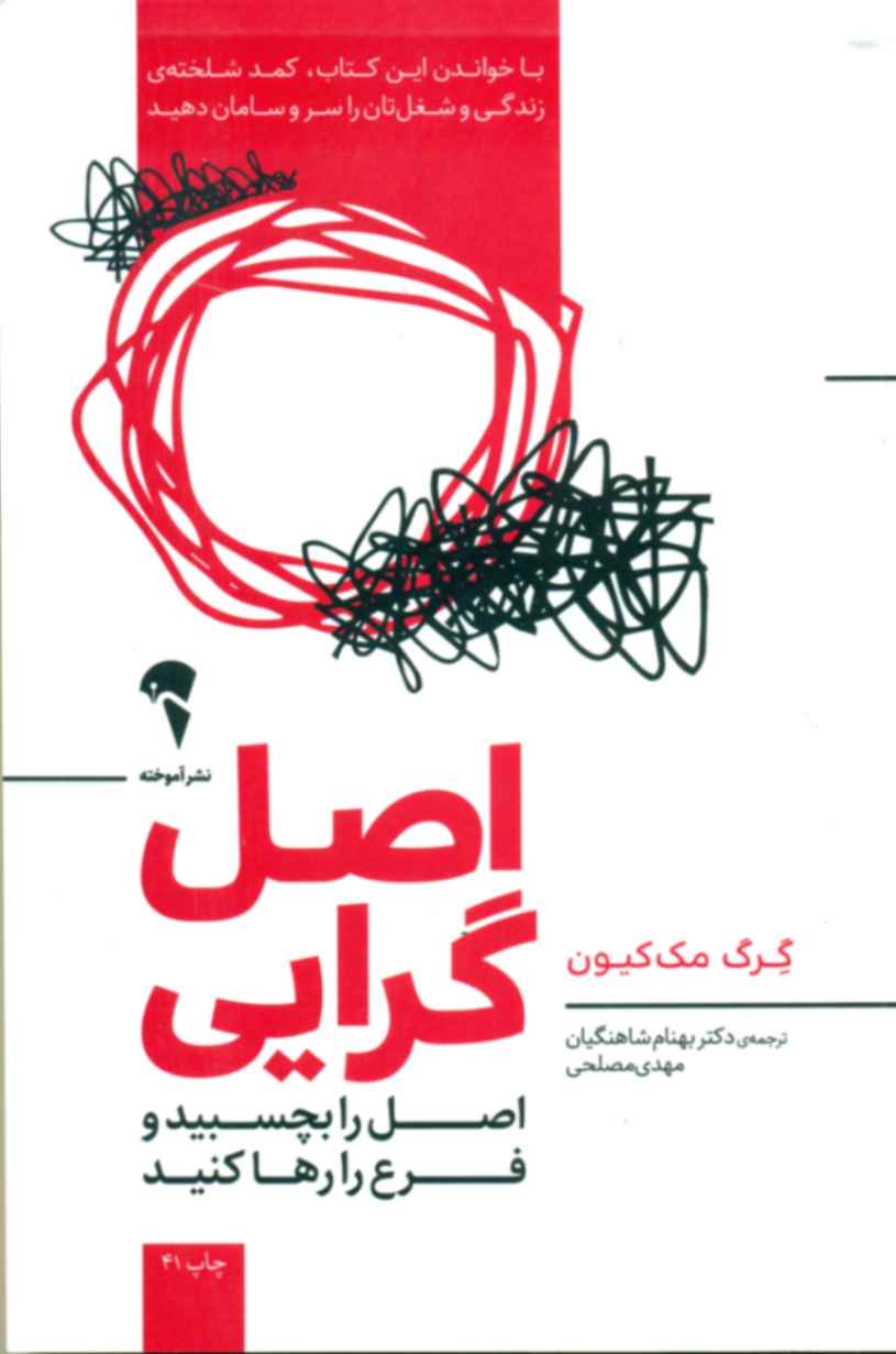 کتاب اصل گرایی
