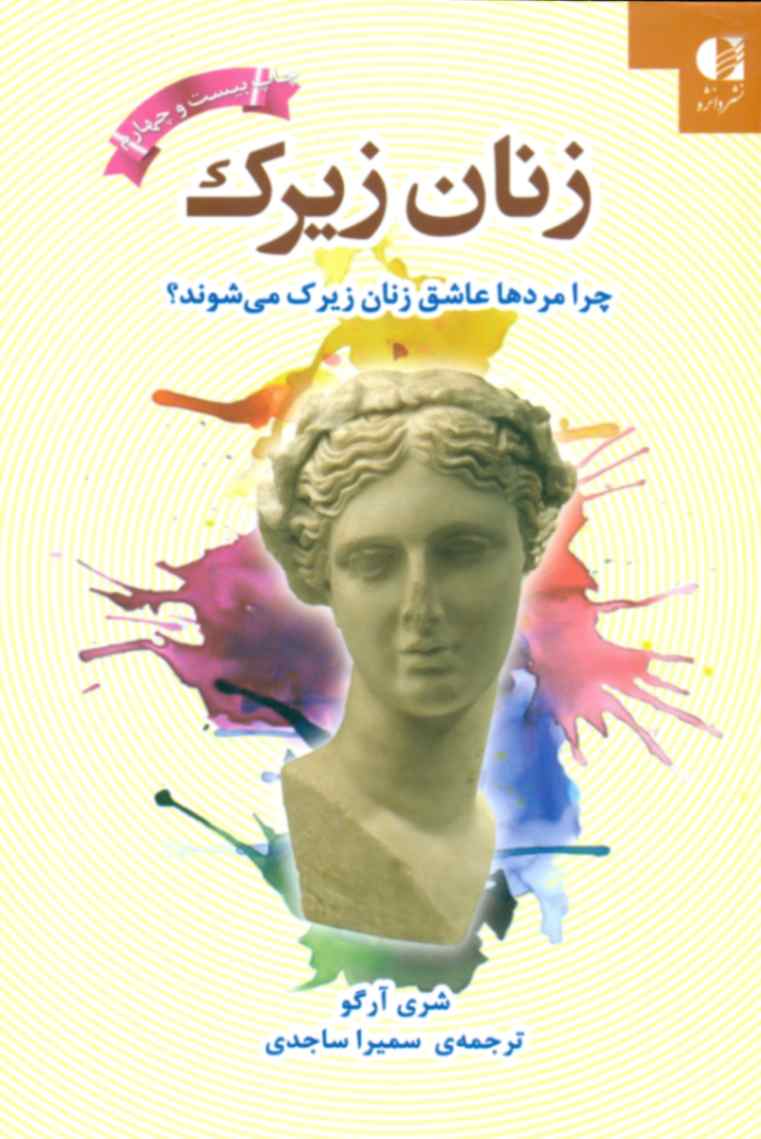 کتاب زنان زیرک