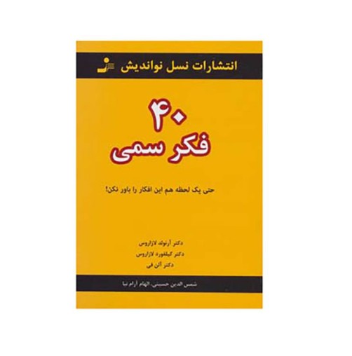 کتاب 40 فکر سمی - آرادبوک