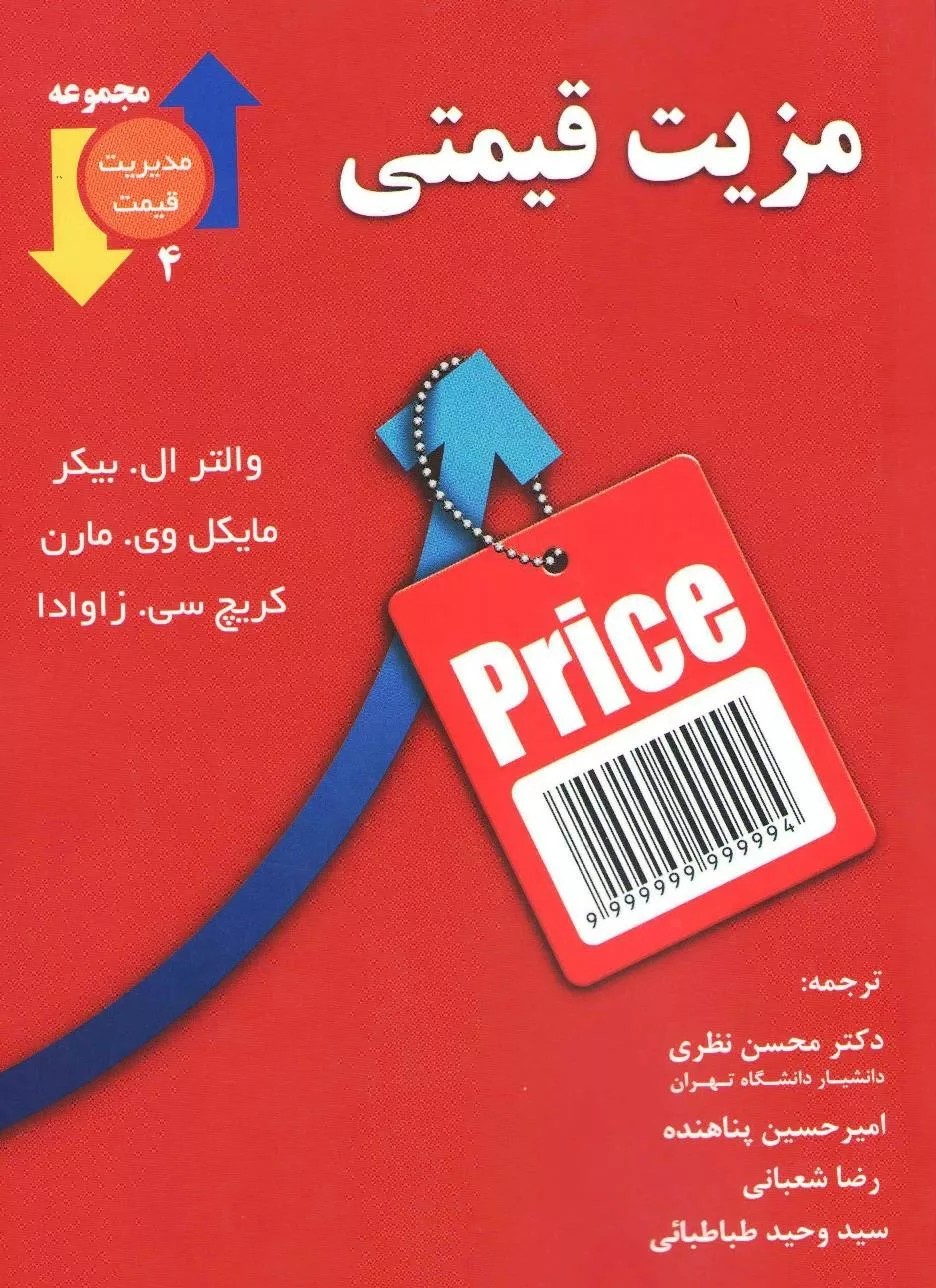 کتاب مزیت قیمتی