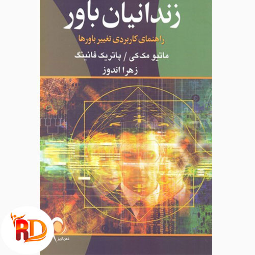 کتاب صوتی زندانیان باور