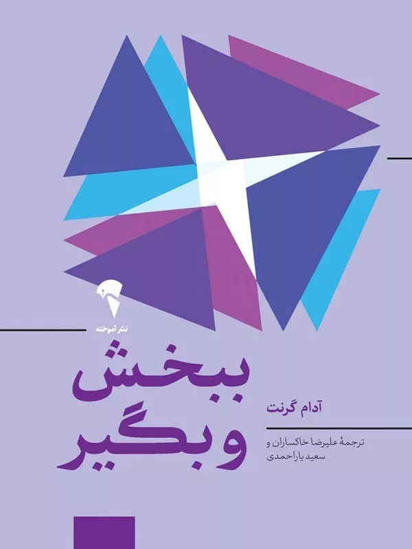 کتاب ببخش و بگیر