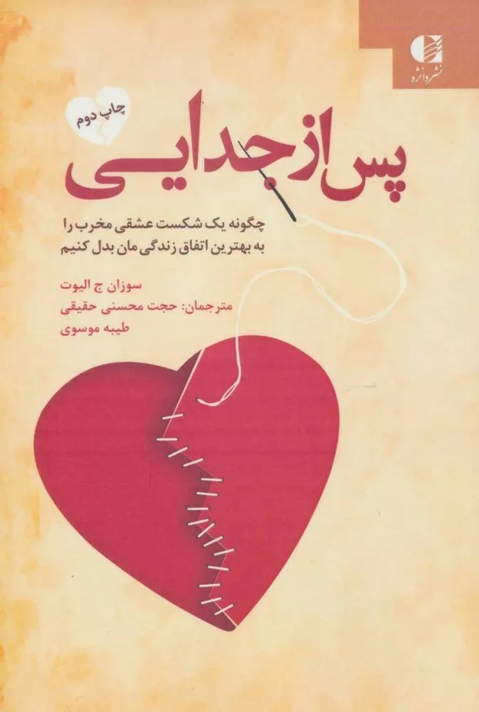 کتاب پس از جدایی