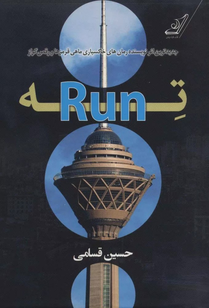 کتاب ته ران