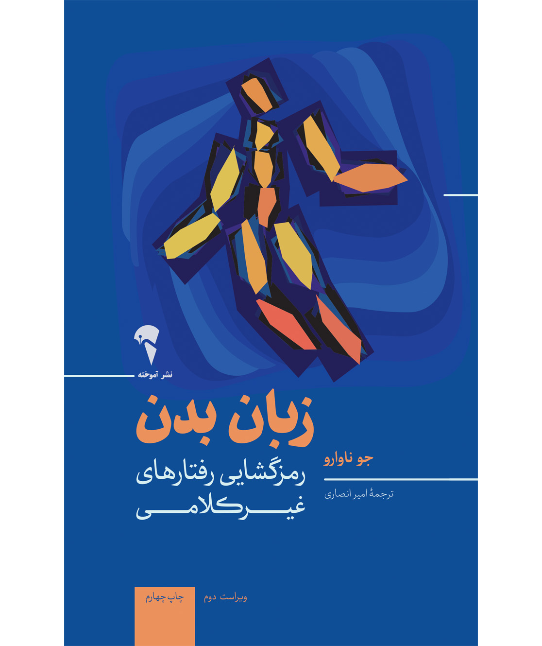 کتاب زبان بدن آنچه بدن می گوید