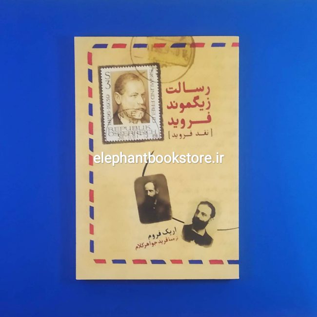 کتاب رسالت زیگموند فروید (نقد فروید)