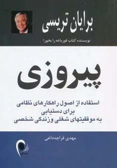 کتاب پیروزی
