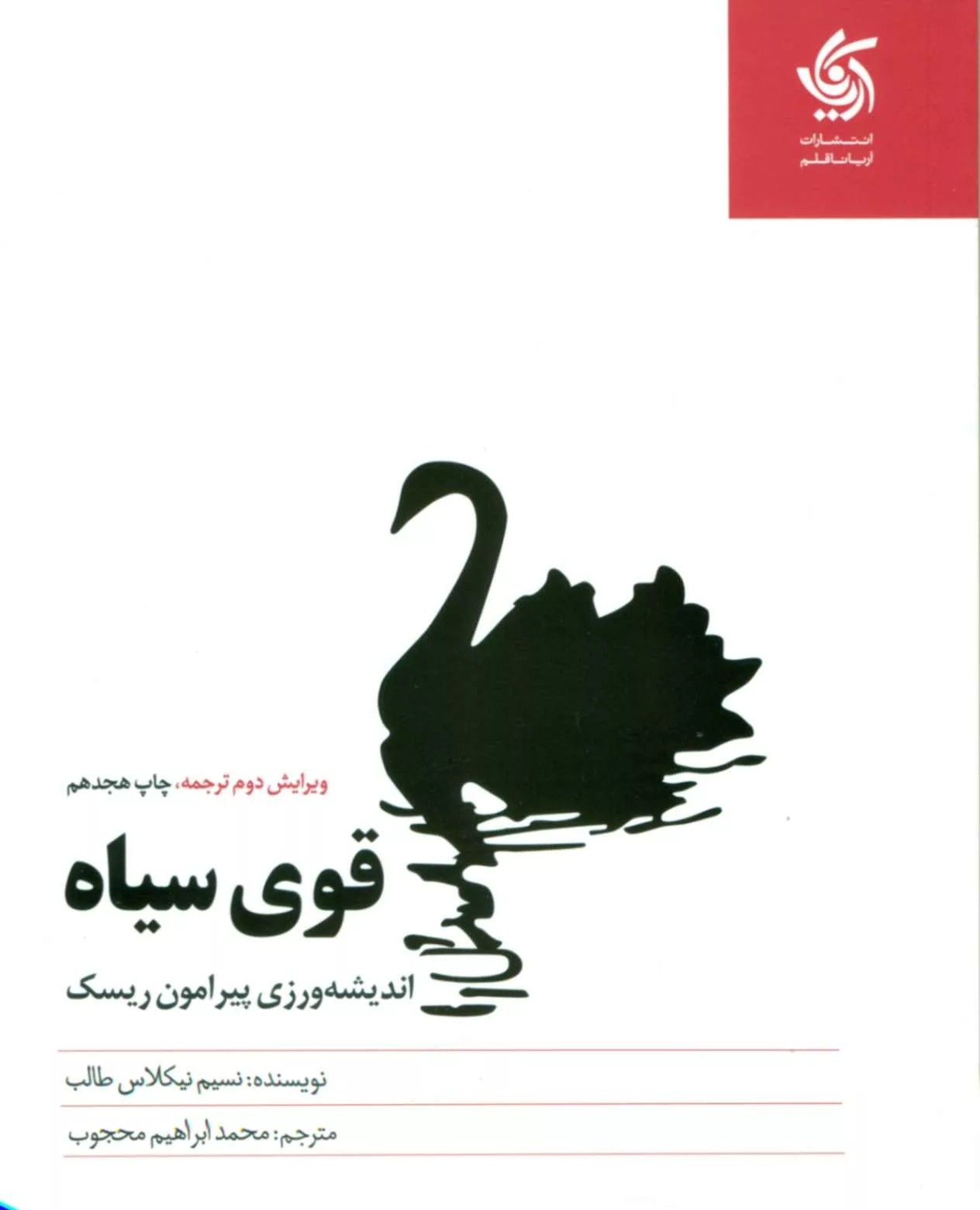 کتاب قوی سیاه