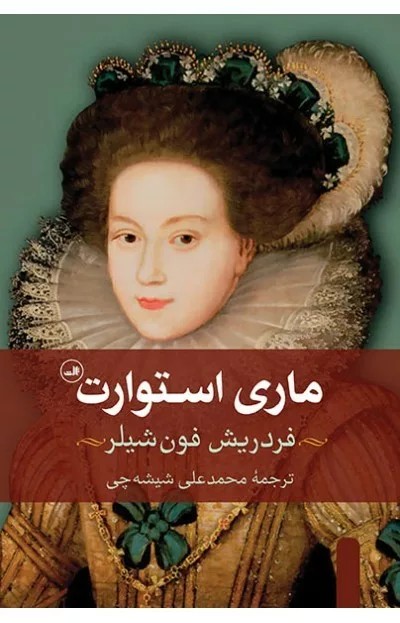 کتاب ماری استوارت