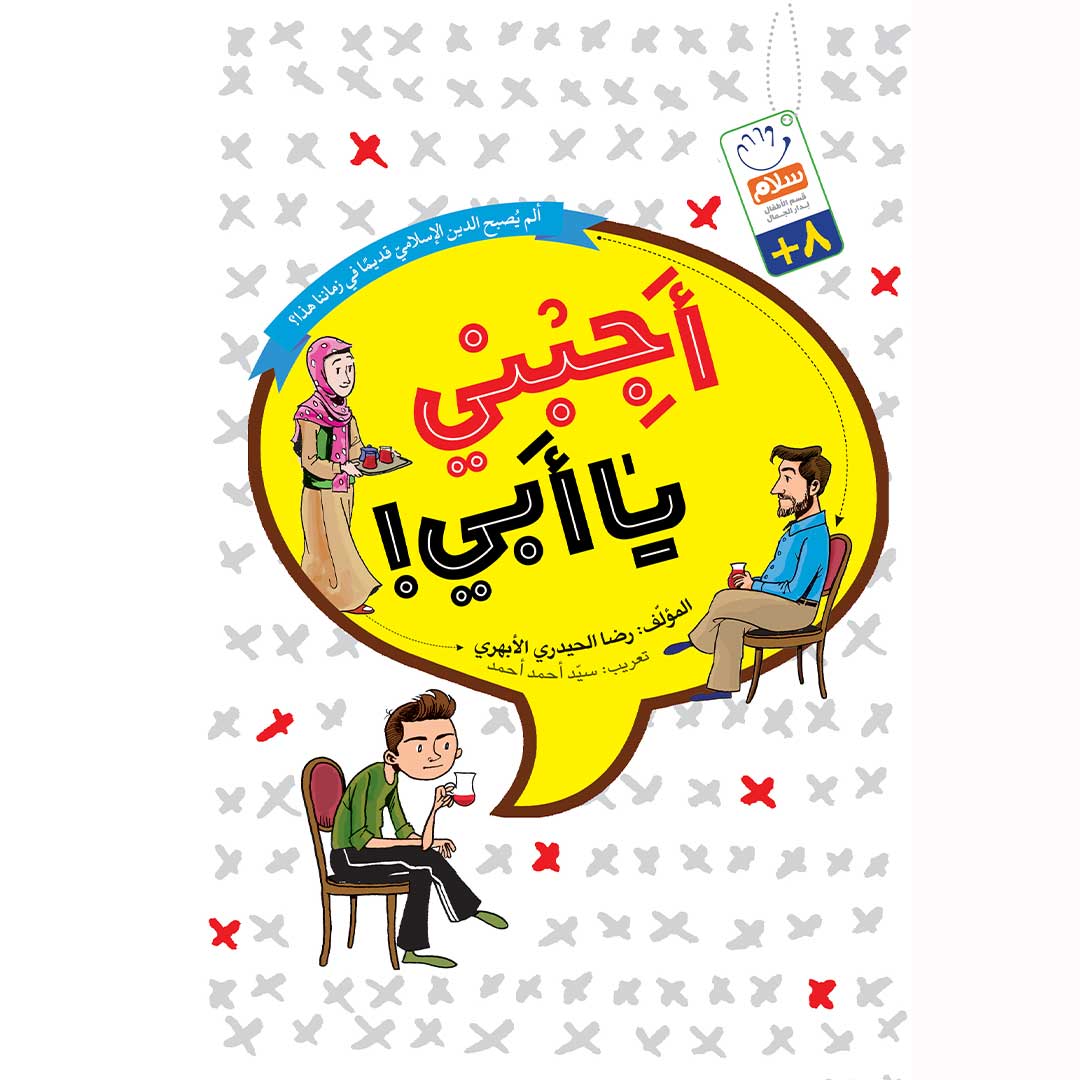 کتاب اجبنی یا ابی
