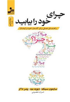 چرای خود را بیابید /نواندیش