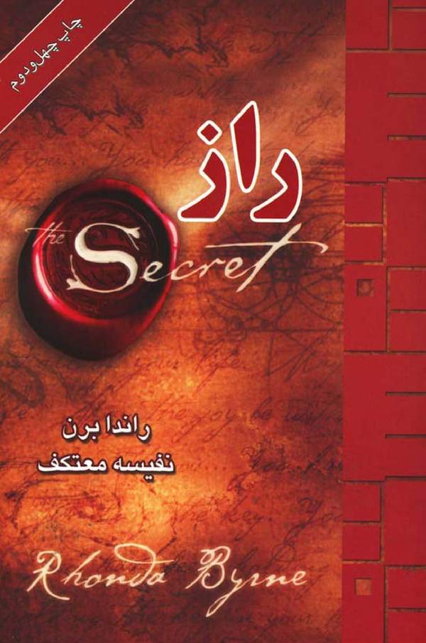 کتاب راز نشر درسا