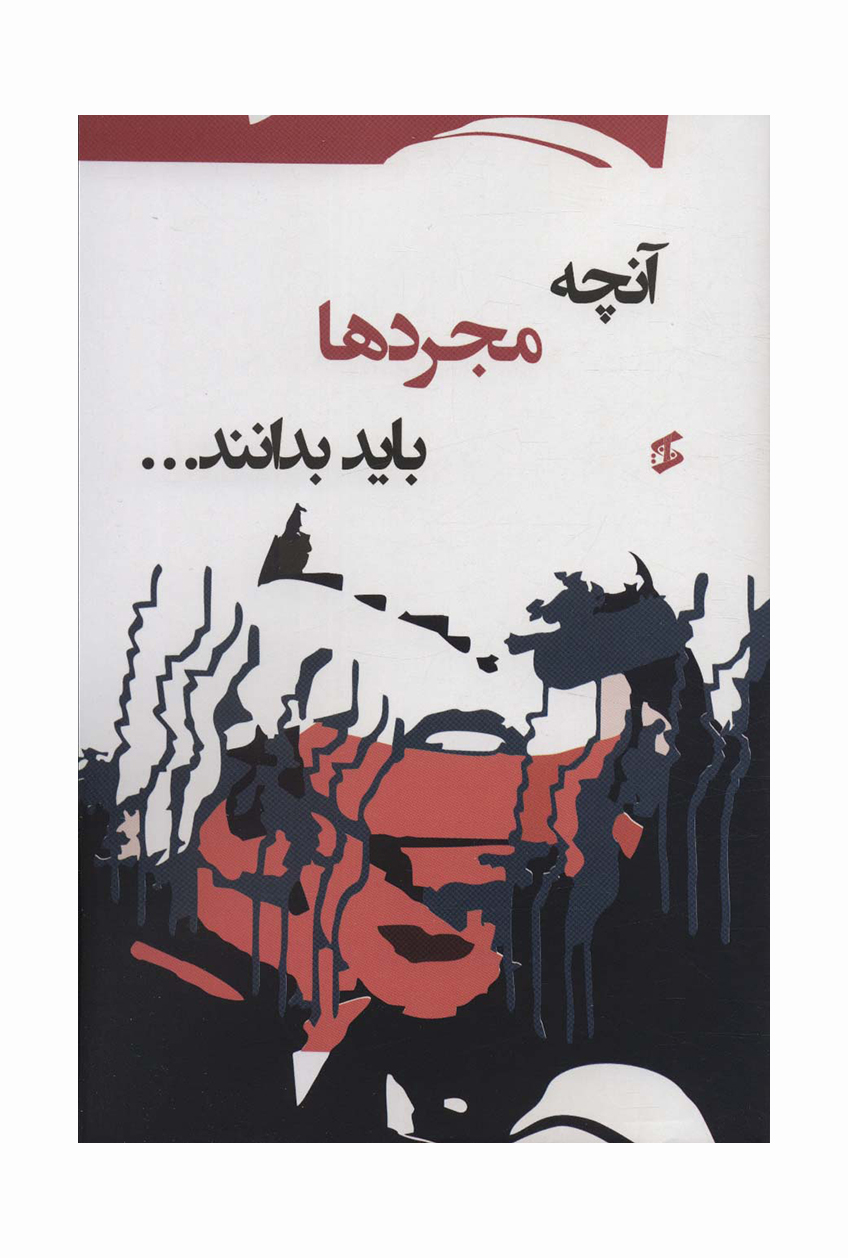 آنچه مجردها باید بدانند