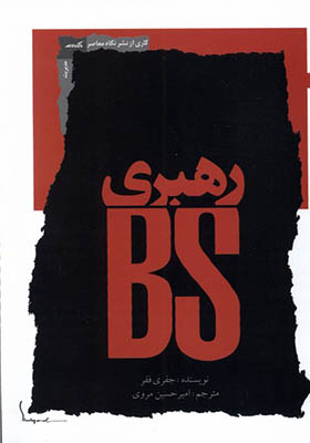 کتاب رهبری BS اثر جفری ففر