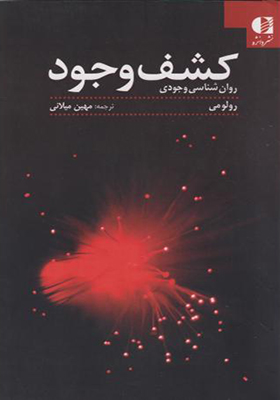 کتاب کشف وجود اثر رولومی