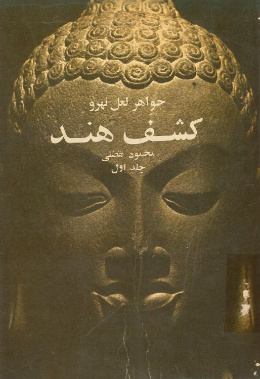 کتاب کشف هند