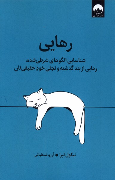 کتاب رهایی