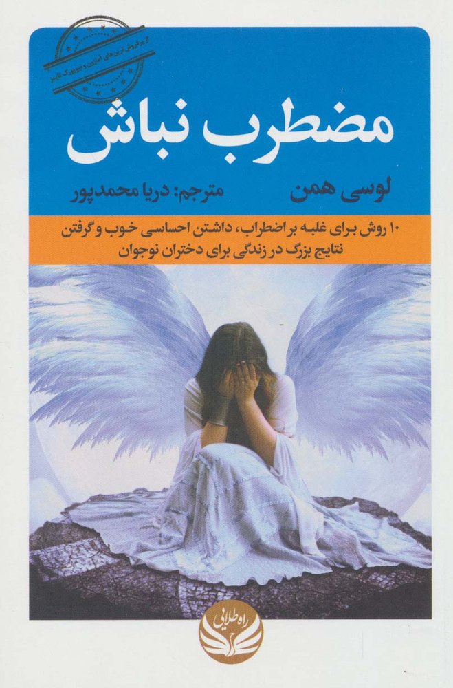 کتاب مضطرب نباش