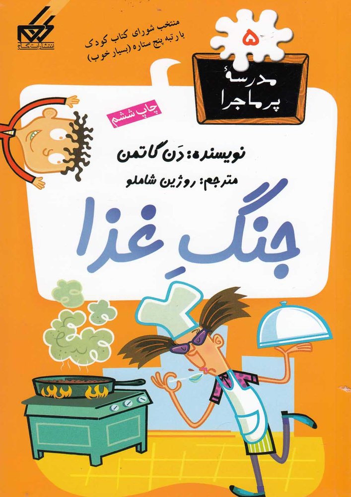 کتاب جنگ غذا