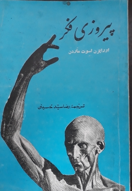 کتاب پیروزی فکر
