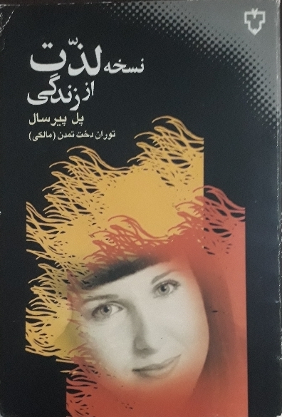 کتاب نسخه لذت از زندگی