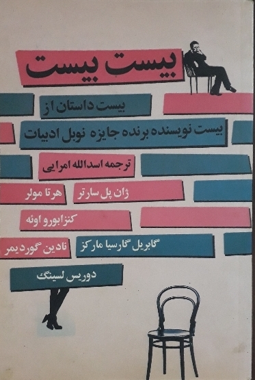 کتاب بیست بیست