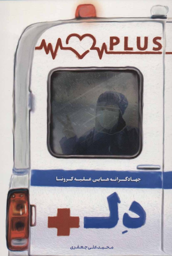 کتاب دل پلاس
