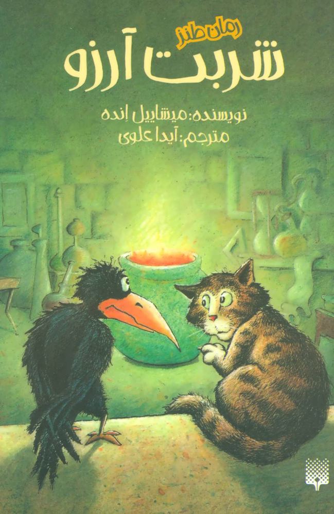 کتاب شربت آرزو