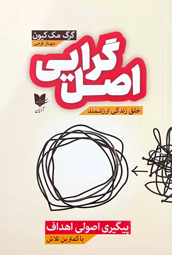 کتاب اصل گرایی – آرایان