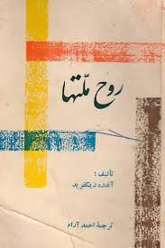 کتاب روح ملتها